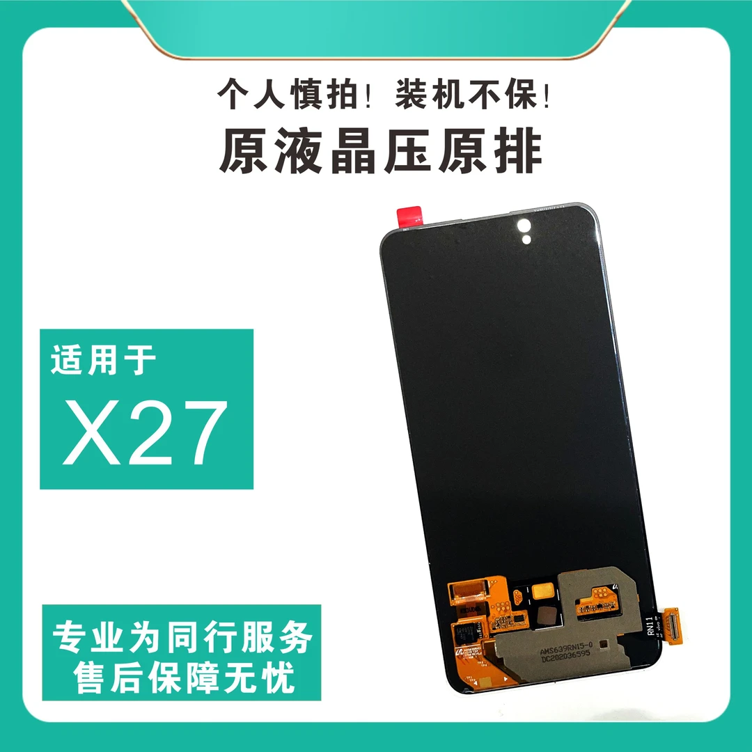 适用于x27液晶显示屏幕总成