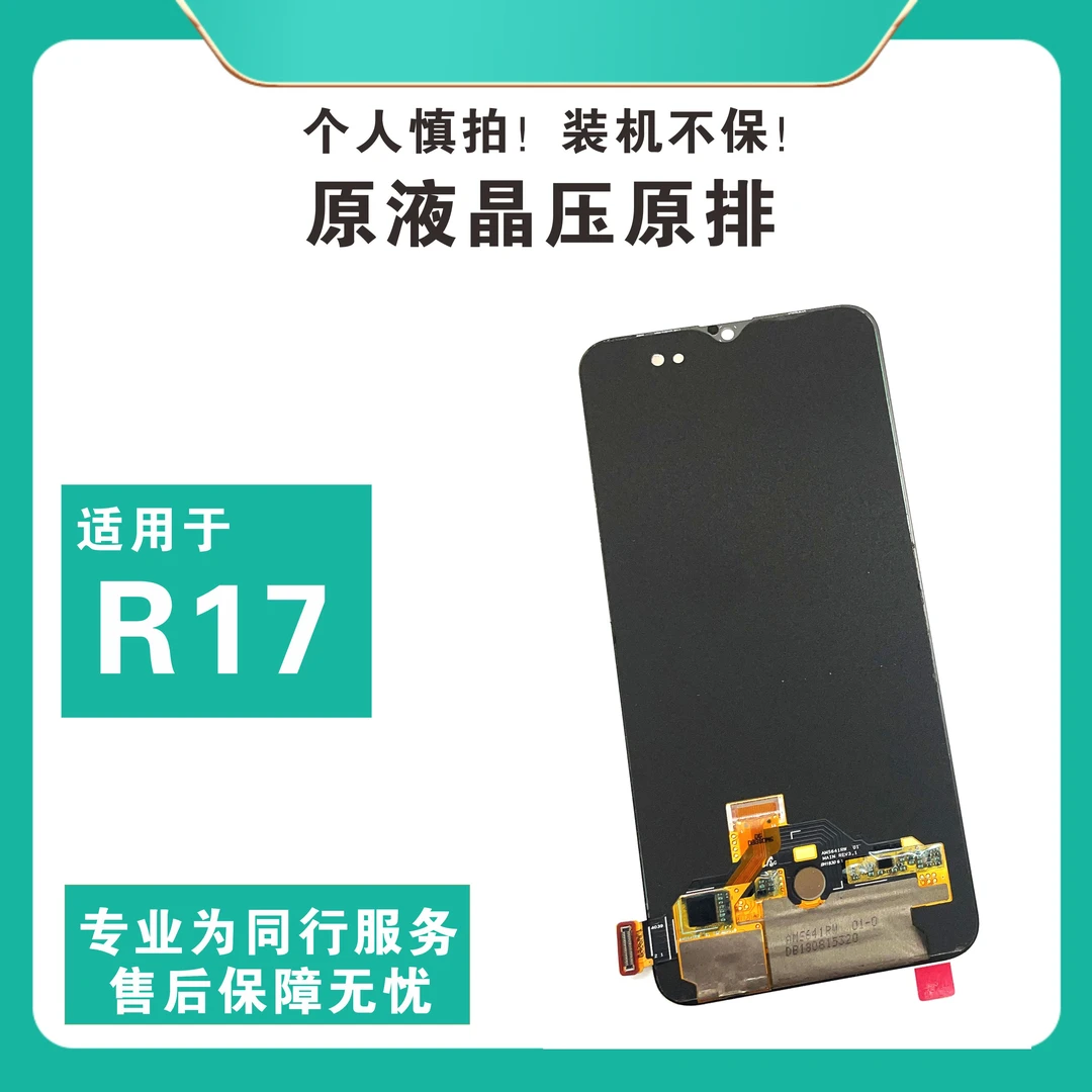适用于R17/por液晶显示屏幕总成