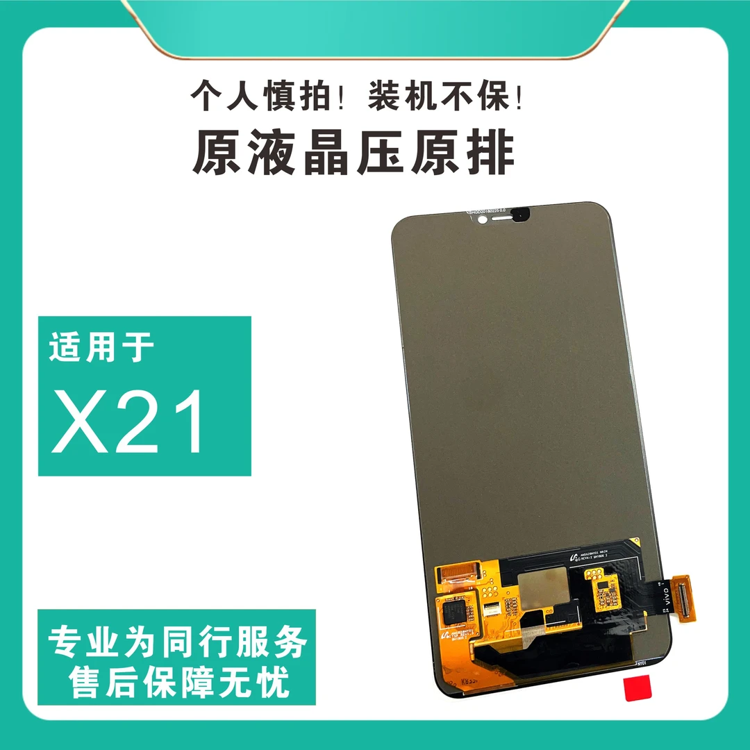 适用于x21原液晶显示屏幕总成