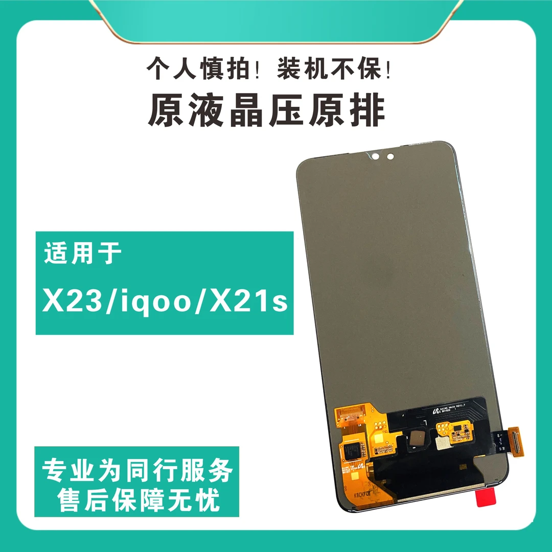 适用于x23。iqoo液晶显示屏幕总成