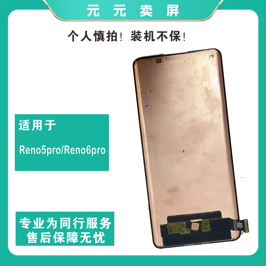 适用于Reno5pro.reno6pro。屏幕总成