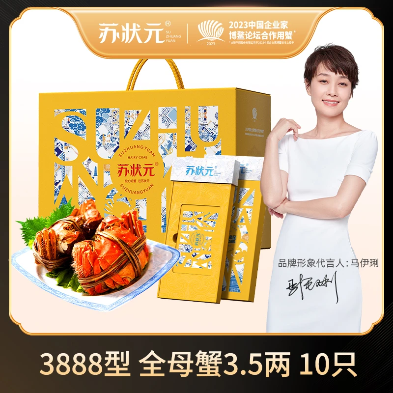 【卡券】苏状元大闸蟹礼券3888型全母3.5两10只螃蟹Y