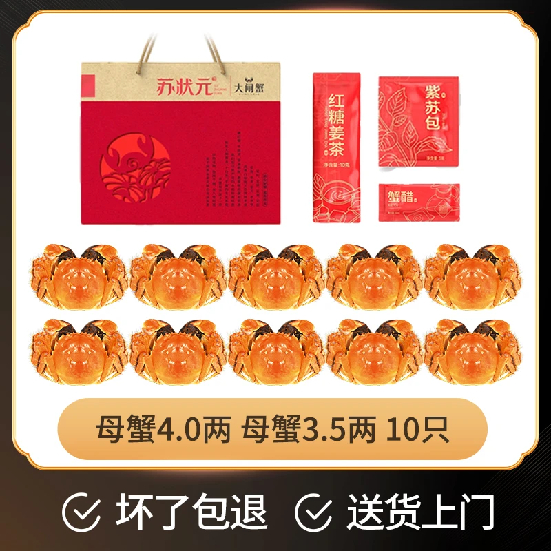 【活蟹】苏状元大闸蟹礼盒母4.0两母3.5两10只螃蟹现货Z