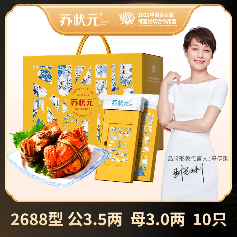 【卡券】苏状元大闸蟹礼券2688型公3.5两母3两5对10只螃蟹L