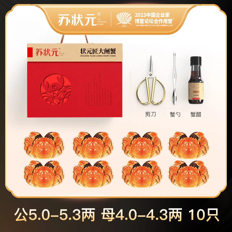 【活蟹】苏状元大闸蟹礼盒公5.0-5.3两母4.0-4.3两10只螃蟹现货Z