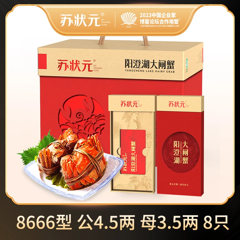 【卡券】苏状元阳澄湖大闸蟹礼券8666型公4.5两母3.5两4对塘蟹Z
