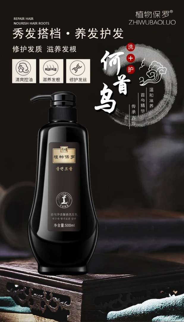 植物保罗500ml 首乌净馨香精华控油滋养洗发乳