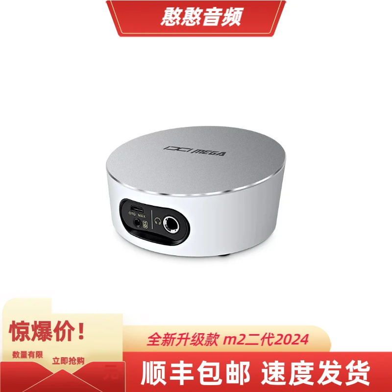 IXI MEGA MEGA M2二代新款电脑外置声卡 2024款全套电脑声卡
