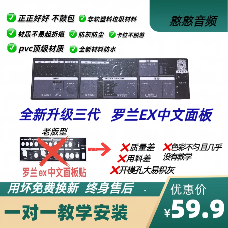 罗兰EX音响中文面板贴3代调节面板中文标识扣入式 全中文便携显示