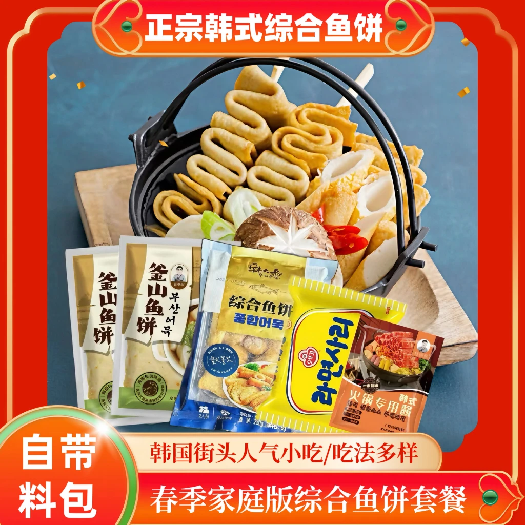 赵钢熙正宗韩式综合鱼饼小吃火锅套装韩国传统风味净含量1148g