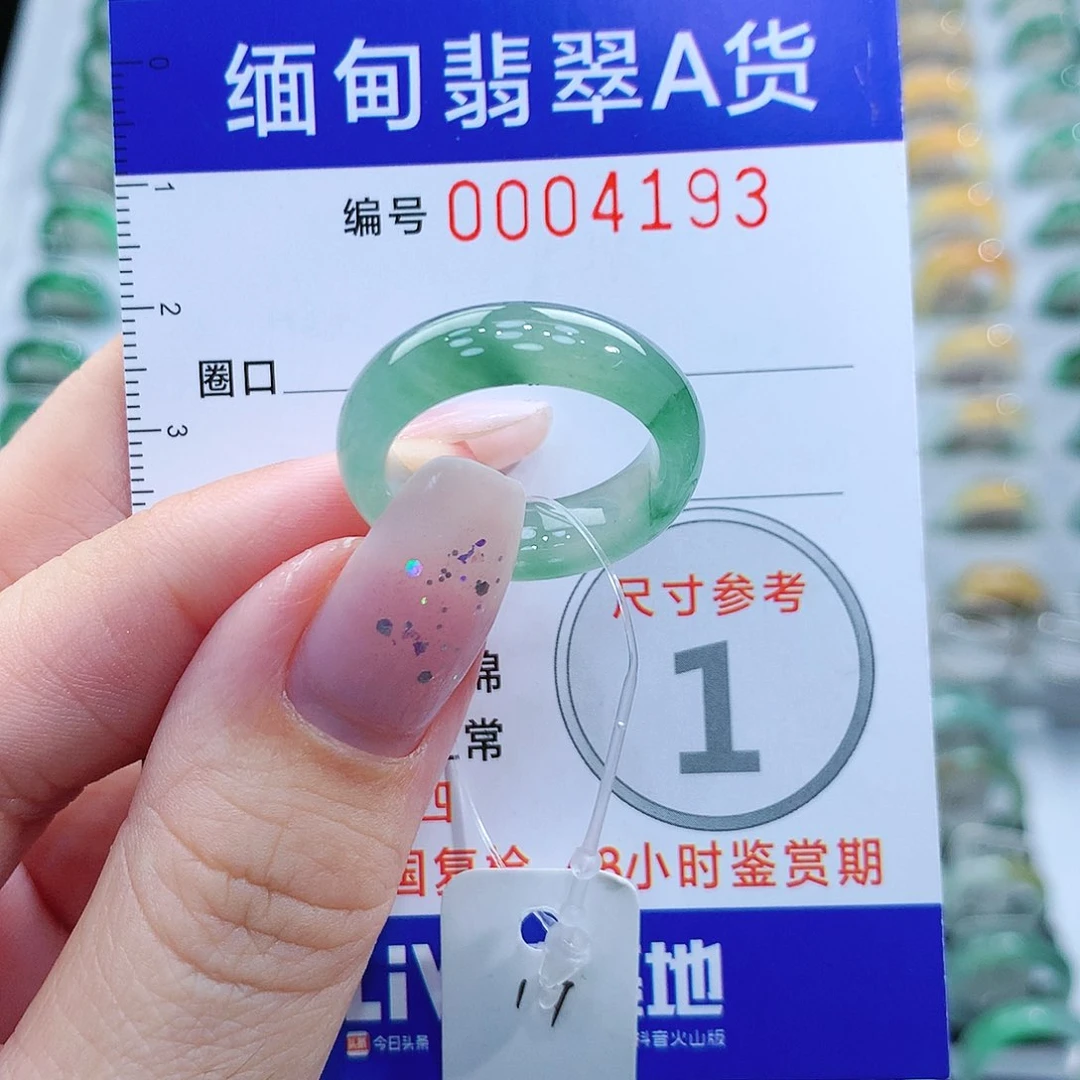 翡翠戒指未镶嵌17号
