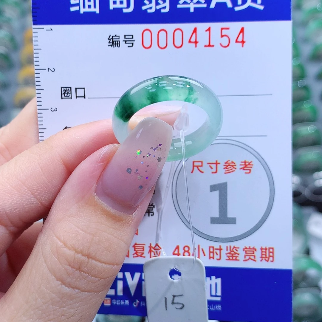 翡翠戒指未镶嵌15号