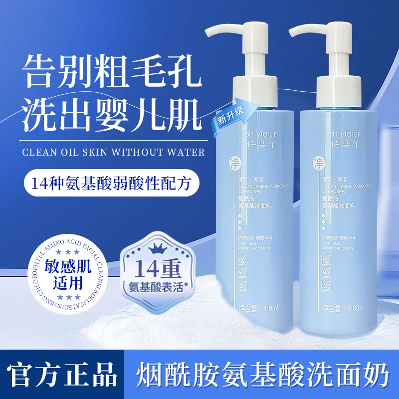 【官方正品】诗奕芊烟酰胺洗面奶氨基酸洁面乳 清洁不紧绷男女通用