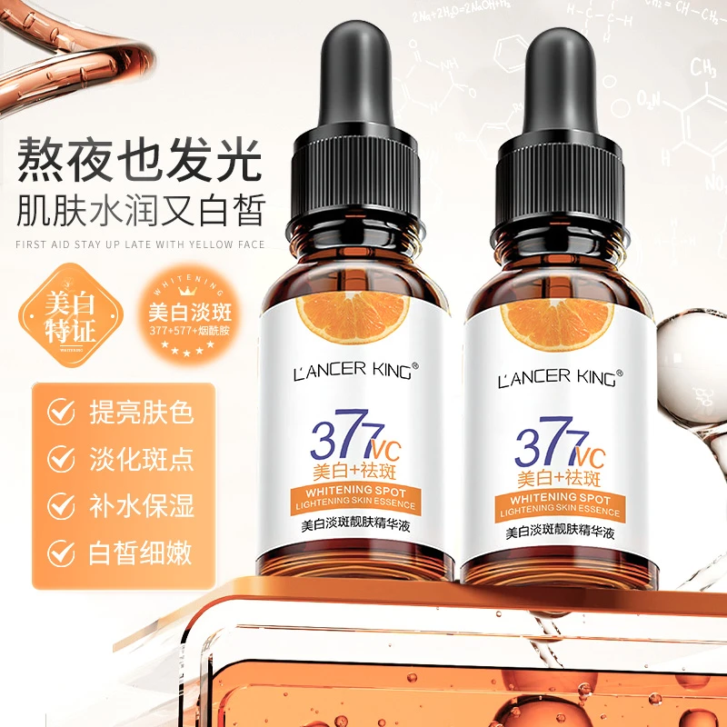 【拍一发三】377vc美白精华液 补水保湿提亮肤色嫩肤焕活祛斑原液
