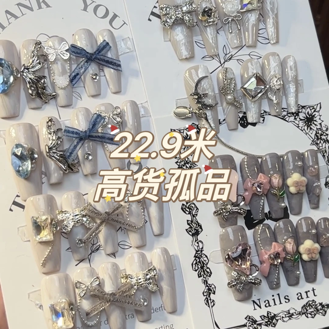 【22.9】孤品纯手工穿戴甲过款链接 no退no换 两单包邮 备注编号