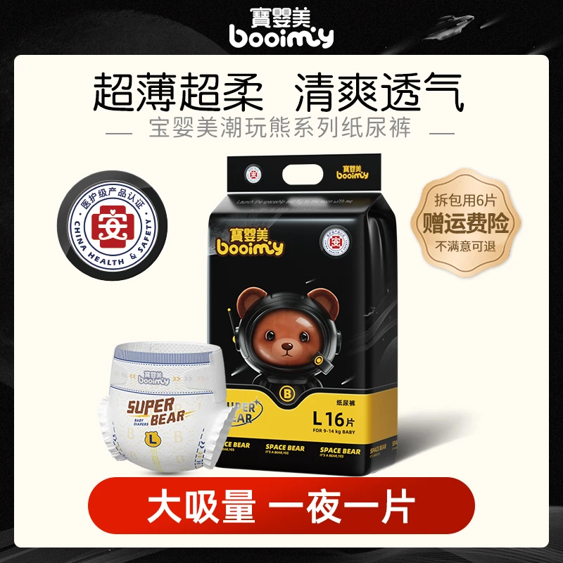 试用装宝婴美婴儿拉拉裤超薄透气弱酸干爽纸尿裤男女新生儿尿不湿