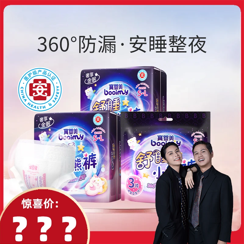 【二姐专属】宝婴美安心裤经期用防漏熟睡日夜安睡裤卫生巾15片