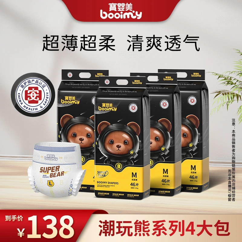 宝婴美婴儿纸尿裤超薄透气干爽亲肤新生儿宝宝学步拉拉裤尿不湿