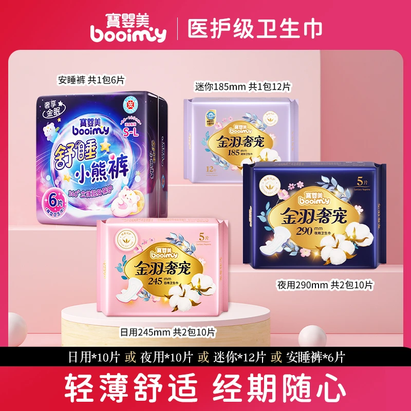 规格任选宝婴美卫生巾日夜用姨妈巾超薄防漏瞬吸柔软全周期卫生棉