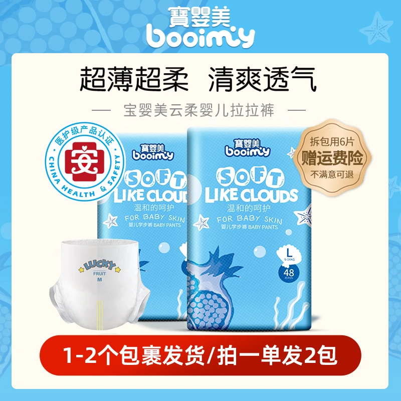 （医护级）宝婴美婴儿纸尿裤超薄柔软透气全包拉拉裤一体裤成长裤