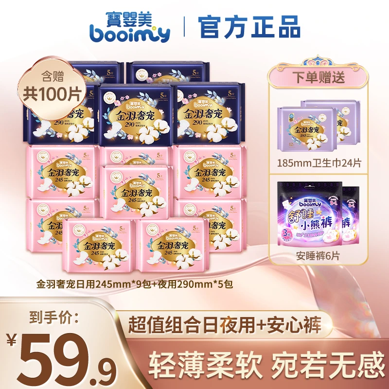 【彩虹夫妇专享】宝婴美金羽奢宠卫生巾日夜用姨妈巾超薄瞬吸卫生棉