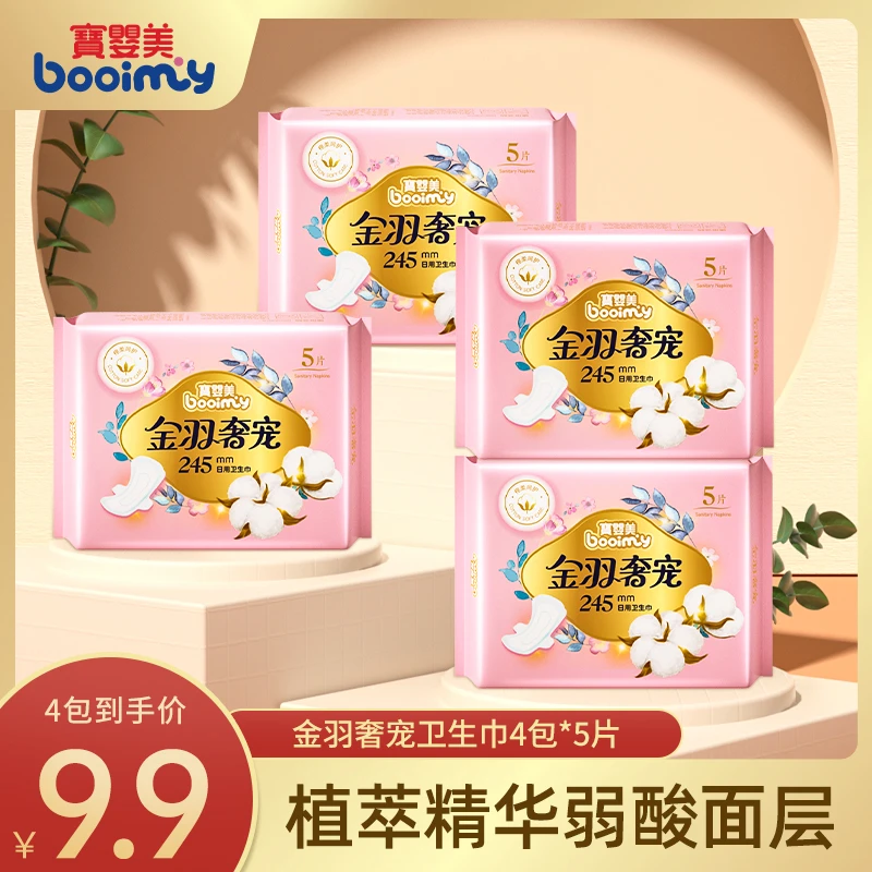 宝婴美金羽奢宠卫生巾日夜用姨妈巾超薄防漏瞬吸柔软全周期卫生棉