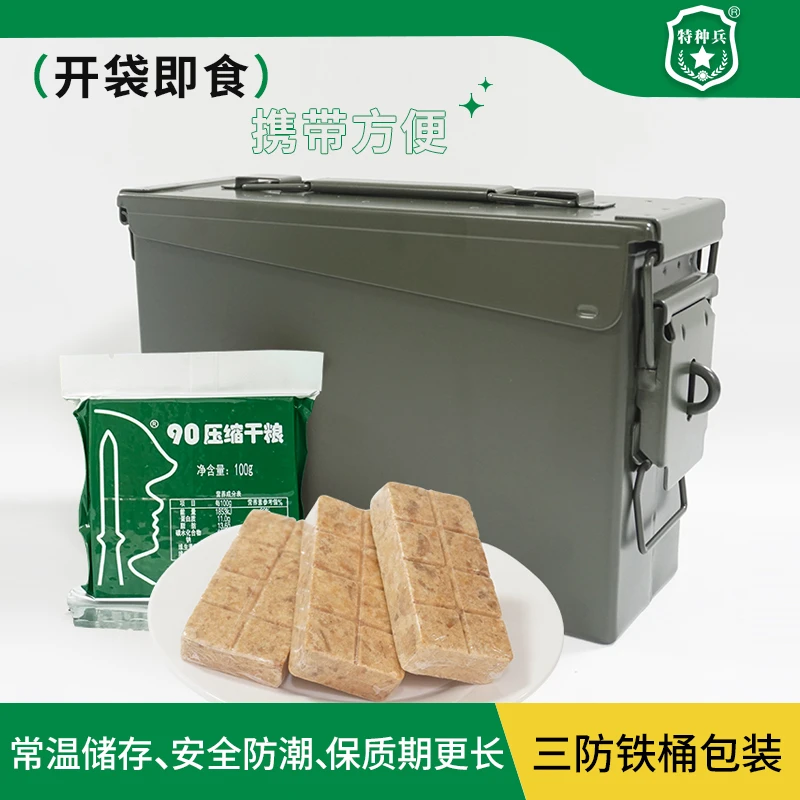 【特种兵品牌】90压缩干粮100g*20包/100g*30包【小号三防桶】