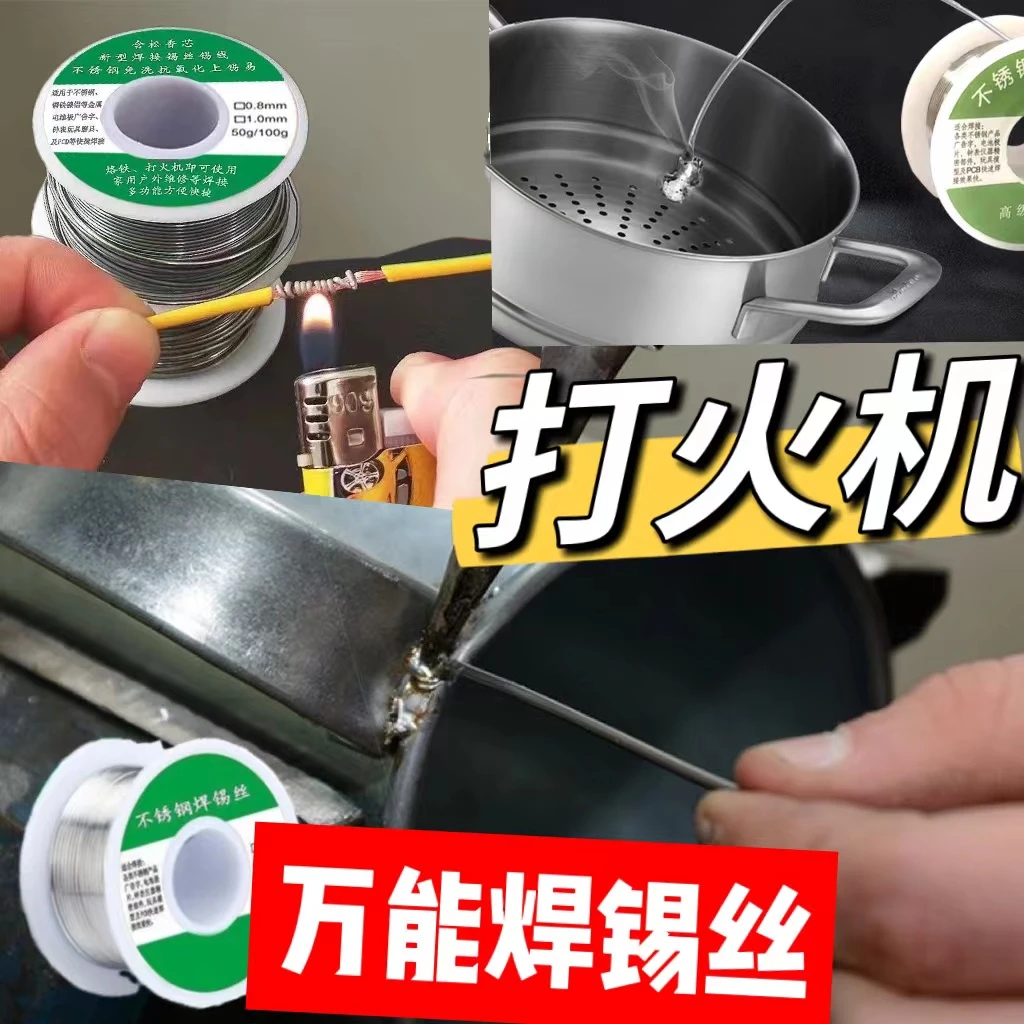 不锈钢焊锡新型维修焊锡丝锡丝锡线焊铜镍家用电烙铁焊锡丝维修