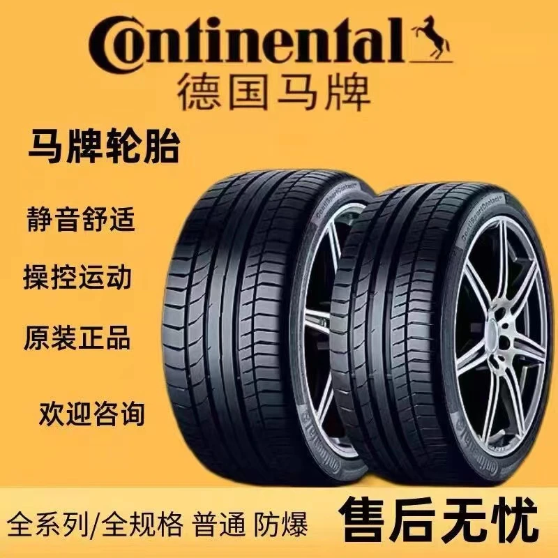 Continental/德国马牌防爆轮胎缺气保用性能胎16 17 18 19 20 寸