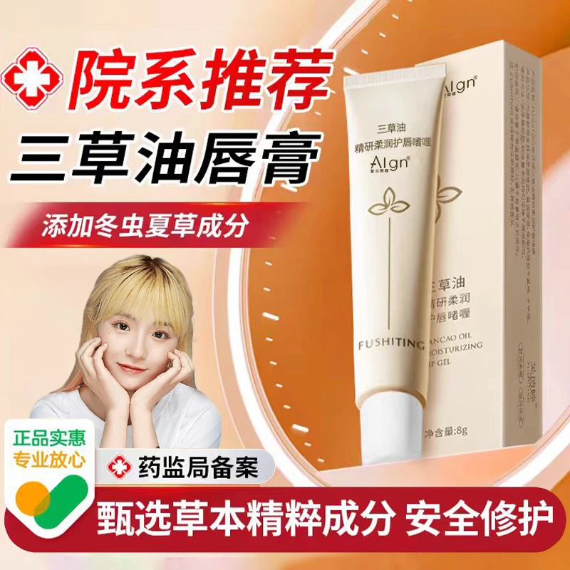 【央妈认证✅】三草油唇膏护唇精华滋润温和控油淡化唇纹保湿润唇膏