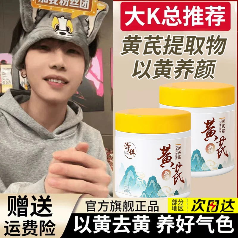 【胖东來优选】黄芪霜祛黄提亮肤色保湿滋润面霜正品官方正品