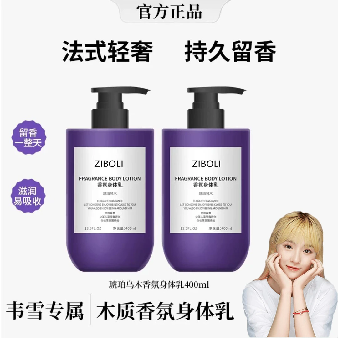 【胖东來优选】琥珀乌木身体乳全身香体持久留保湿滋润肤嫩肤滋养