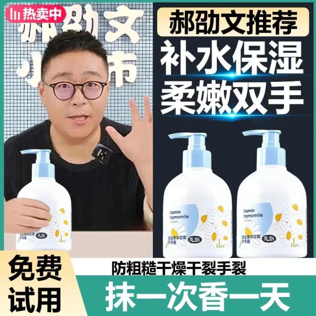 【郝邵文推荐】维生素洋甘菊护手霜保湿滋润手部护理持久留香正品