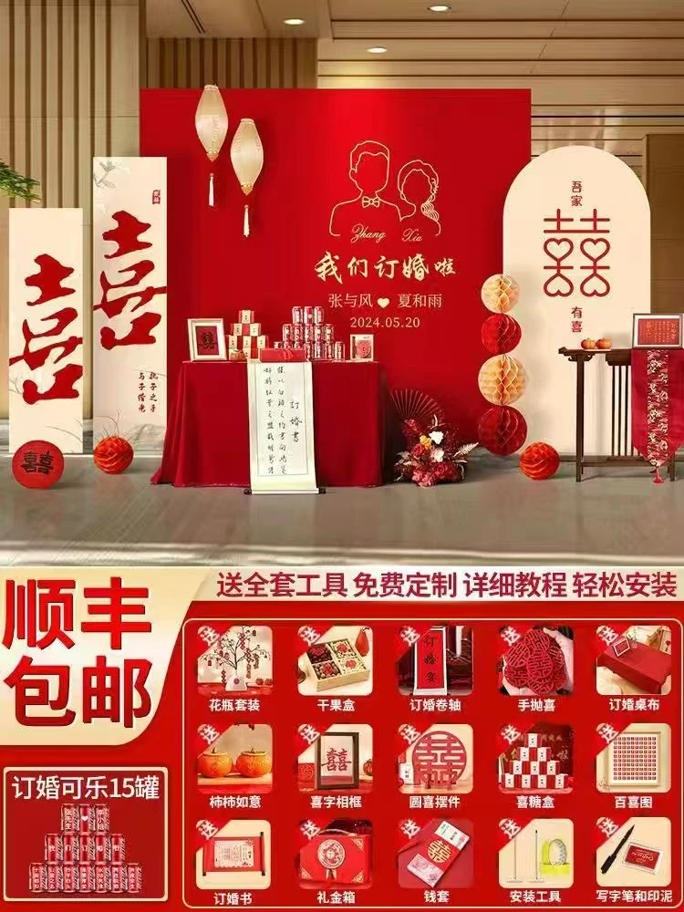 订婚宴布置摆件定亲全套用品kt婚宴大全背景板大气加高新中式气球