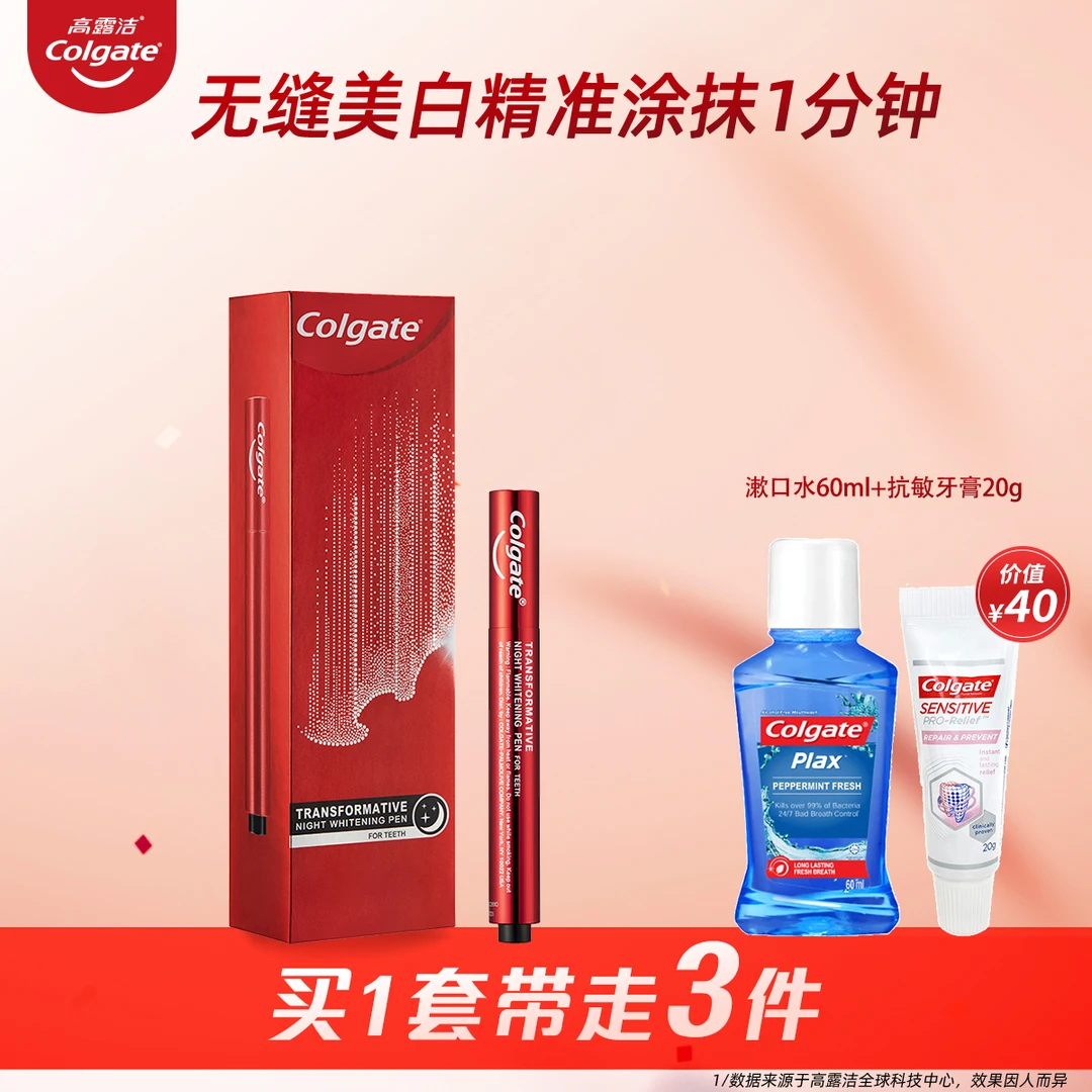 高露洁牙齿美白笔凝胶精华美牙神器涂抹式牙贴牙齿亮白去黄美牙笔