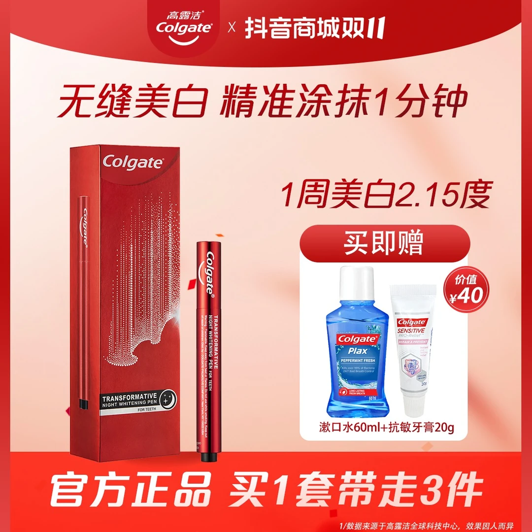高露洁牙齿美白笔凝胶精华美牙神器涂抹式牙贴亮白牙齿去黄美牙笔