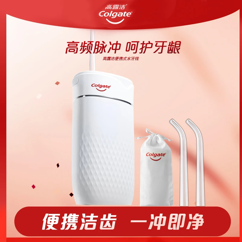 高露洁智能电动小脉冲冲牙器水牙线洗牙器冲牙器