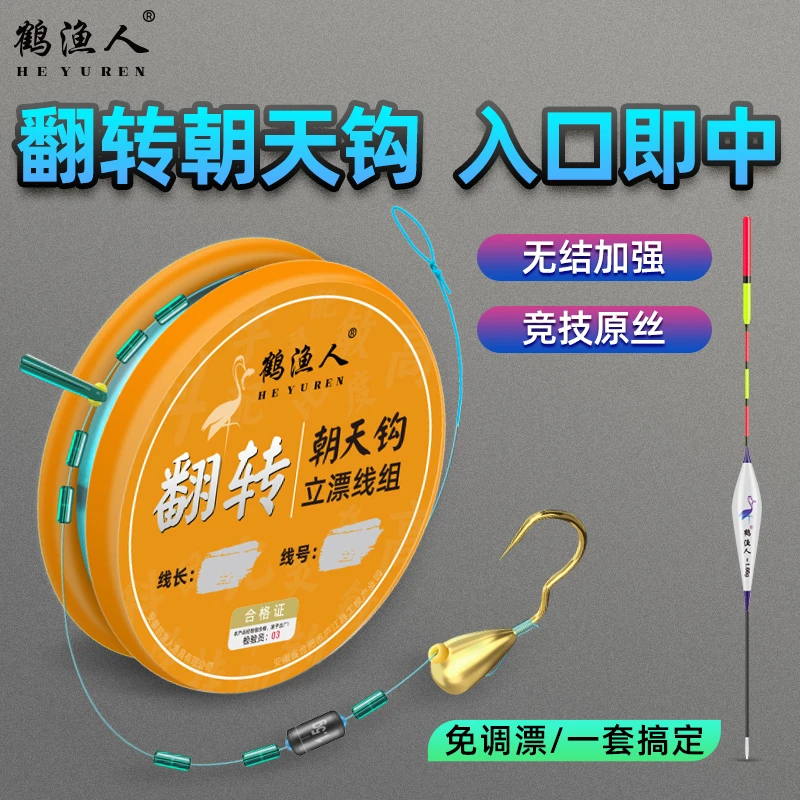 鹤渔人立漂翻转朝天钩无结线组高灵敏防脱钩抗卷曲拉力强手工精绑