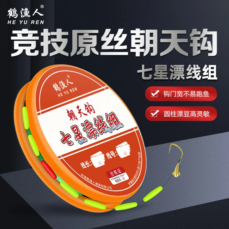 鹤渔人手工铜头朝天钩七星漂线组传统钓逗钓冬钓免调漂高灵敏竞技