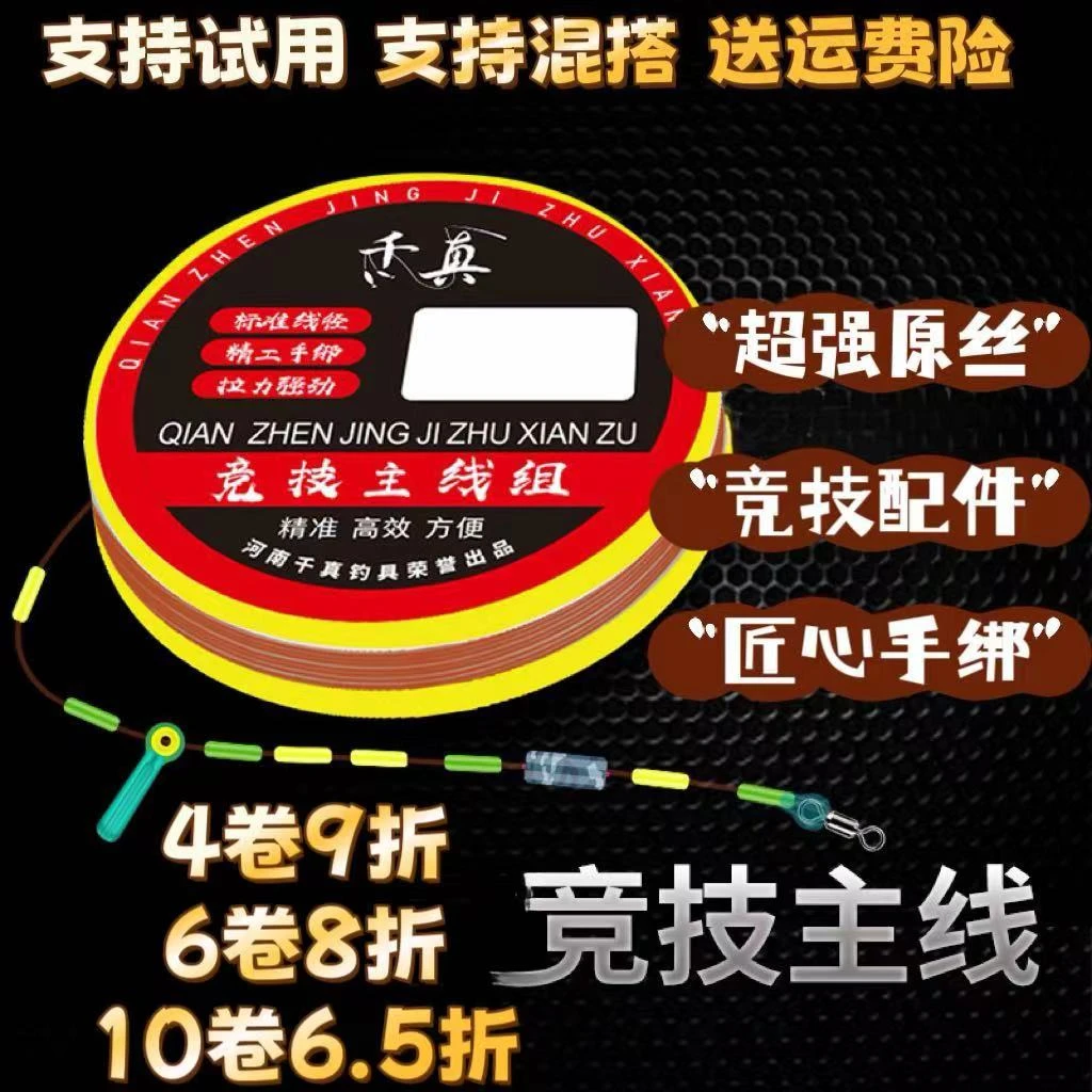 千真黑坑竞技成品主线组 超强进口原丝甄选配件拉力稳定方便精绑