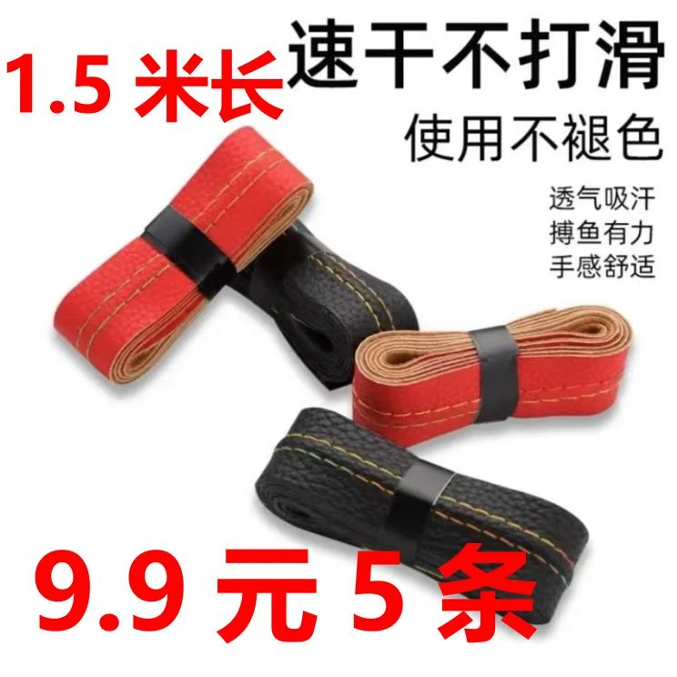 <粉丝专享>高级PU龙骨缠把带 速干吸汗带（颜色随机发）握感舒适