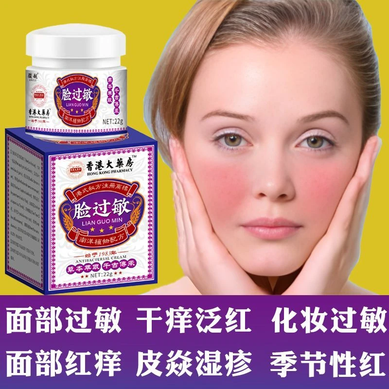 【香港大药房】脸过敏泛红干痒脱皮起痘疙瘩面部皮肤舒缓止痒膏肩颈