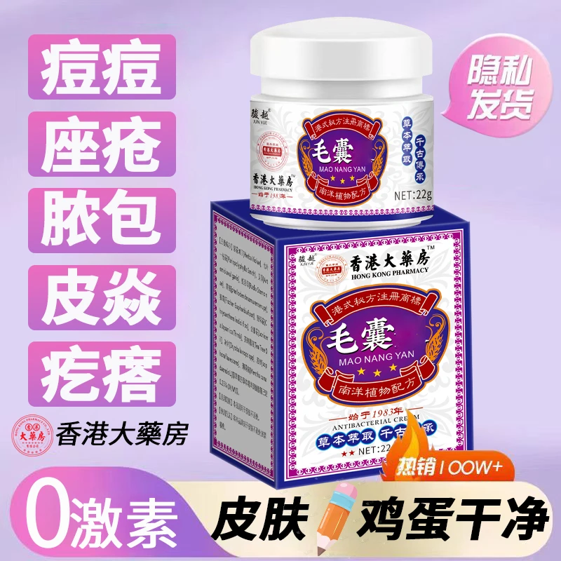 【香港大药房】毛囊焱膏毛囊堵塞头上疙瘩后脑勺背部胸部痘痘抑菌