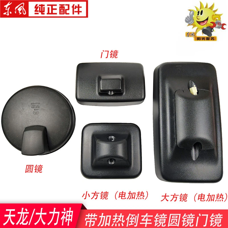 东风天龙电动后视镜大力神倒车镜大方镜小方镜圆镜补盲镜门镜盖