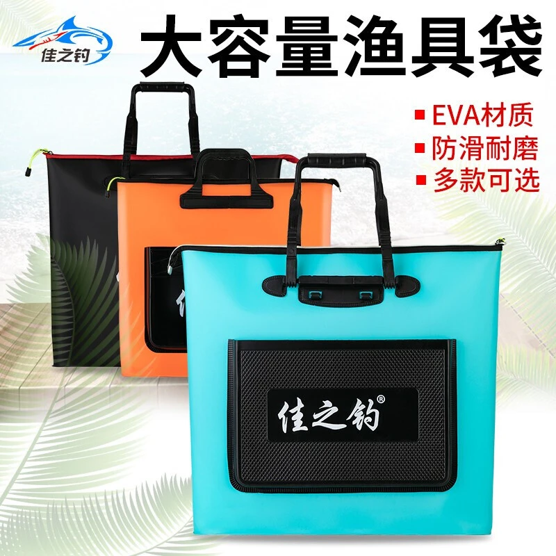 佳之钓EVA鱼护包防水加厚手提袋装鱼袋多功能轻便渔具包钓鱼包鱼
