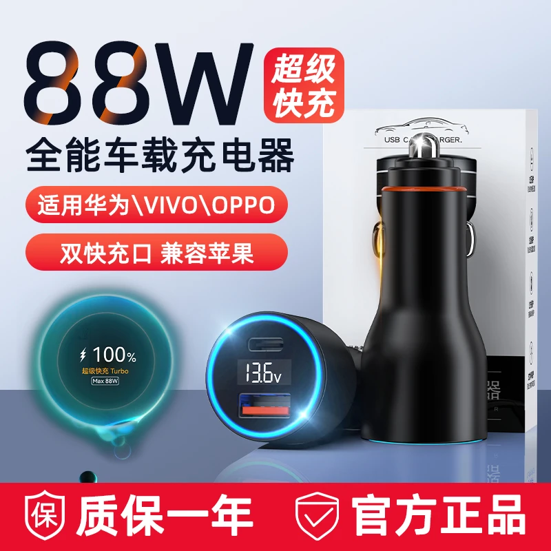适用华为荣耀车载充电器88W超级快充mate60/P60pro系列汽车用66W
