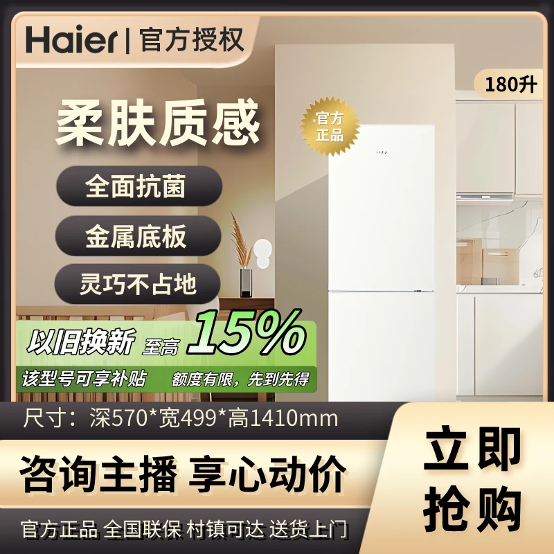 【政府补贴】海尔180升双开门家用小型省电出租房宿舍超薄冰箱