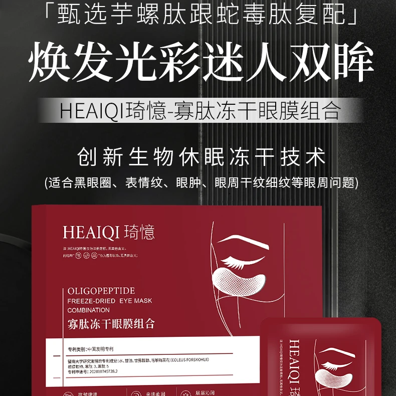 寡肽冻干眼膜组合