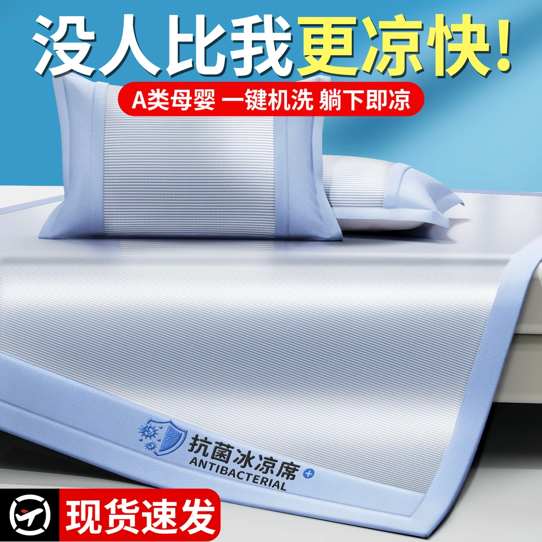 V/雅鹿夏季冰丝凉席可机洗冰丝席床单藤席2024新款软席子卧室家用