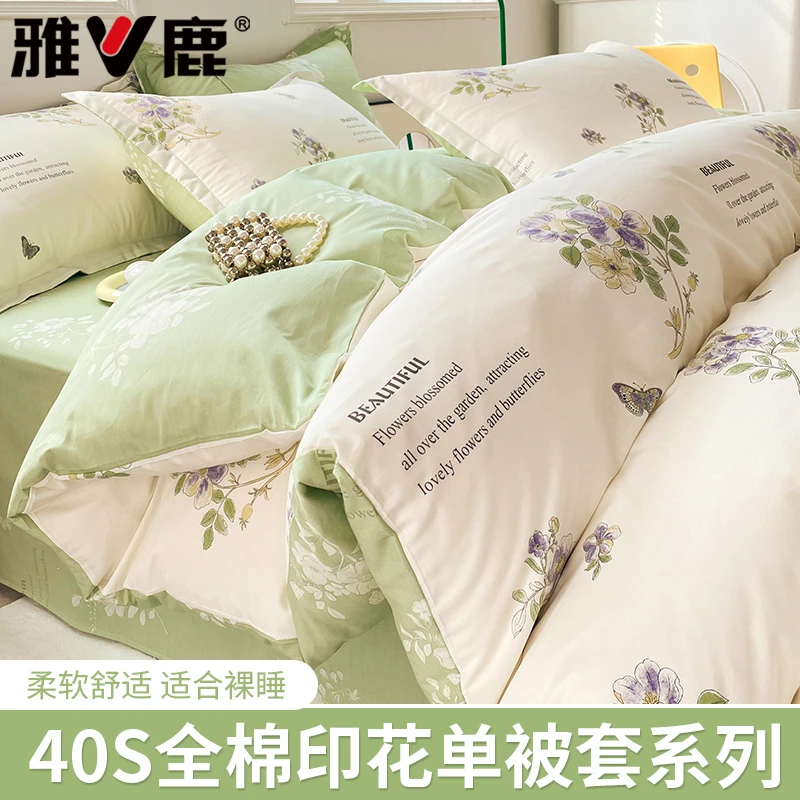 V/雅鹿纯棉单件被套单人被罩四季通用学生宿舍全棉被套150x200cm